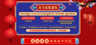 虎年新年春节放假通知海报模板ps公司店铺banner设计psd素材.