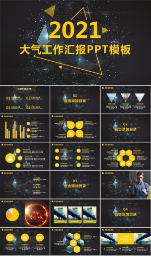 几何星空背景几何图形创意封面简约工作总结报告ppt模板预览图