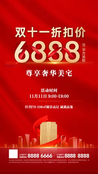 红色大气房地产双十一优惠促销折扣海报