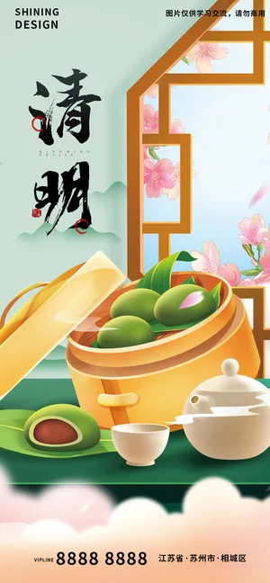 二十四节气清明节美食青团手绘插画海报