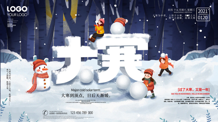 24二十四节气传统节日大寒宣传活动海报插画合集psd设计素材模板