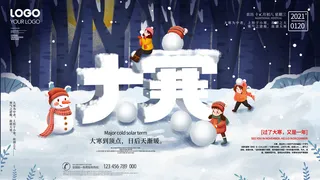 24二十四节气传统节日大寒宣传活动海报插画合集psd设计素材模板