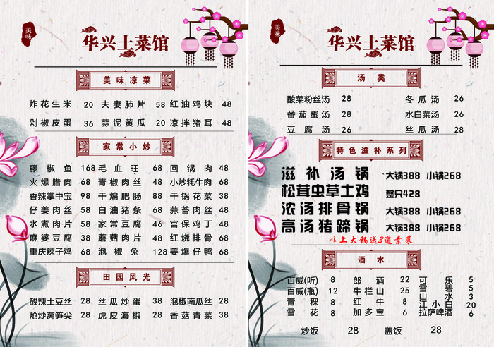 点菜单 菜单 菜谱 饭店 酒店cdr矢量模版下载