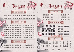 点菜单 菜单 菜谱 饭店 酒店