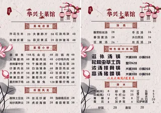 点菜单 菜单 菜谱 饭店 酒店