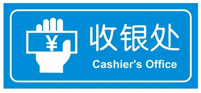 矢量收银处导视牌 矢量收银处导视牌
