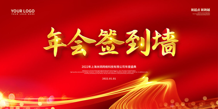 2022企业公司会议年会颁奖舞台背景图展板签到签名墙psd素材模板psd模版下载