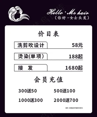 单页 价目表 美容美发 会员充值
