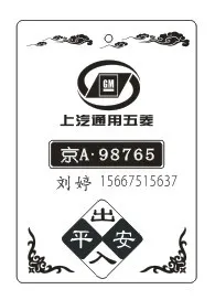 带车牌号的16cdr矢量模版下载