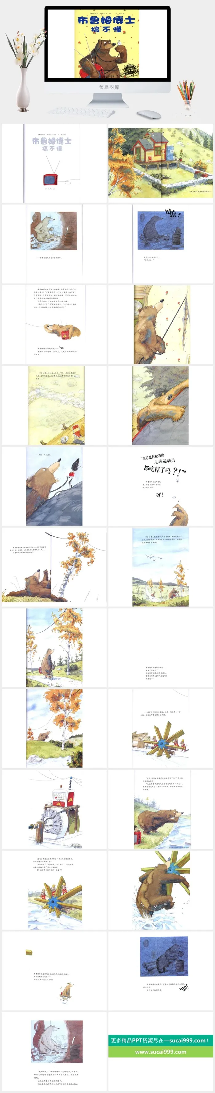 布鲁姆博士搞不懂幼儿园绘本故事ppt模版