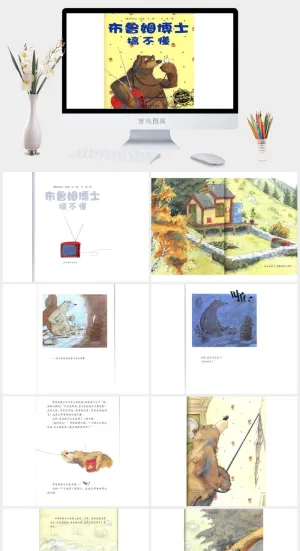 布鲁姆博士搞不懂幼儿园绘本故事ppt模版预览图