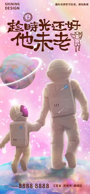 父亲节宇航员父子唯美节日海报