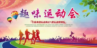趣味运动会背景