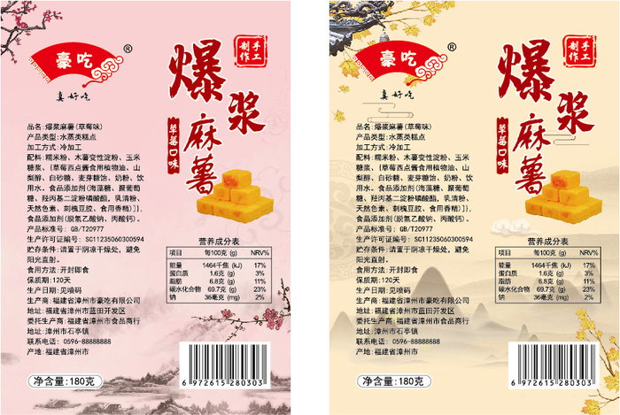 爆浆麻薯食品包装不干胶标签矢量图ai矢量模版下载