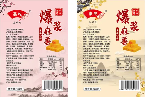 爆浆麻薯食品包装不干胶标签矢量图