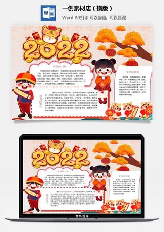 卡通2022年虎年春节新年寒假元旦手抄报素材