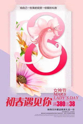 粉色大气女神节海报