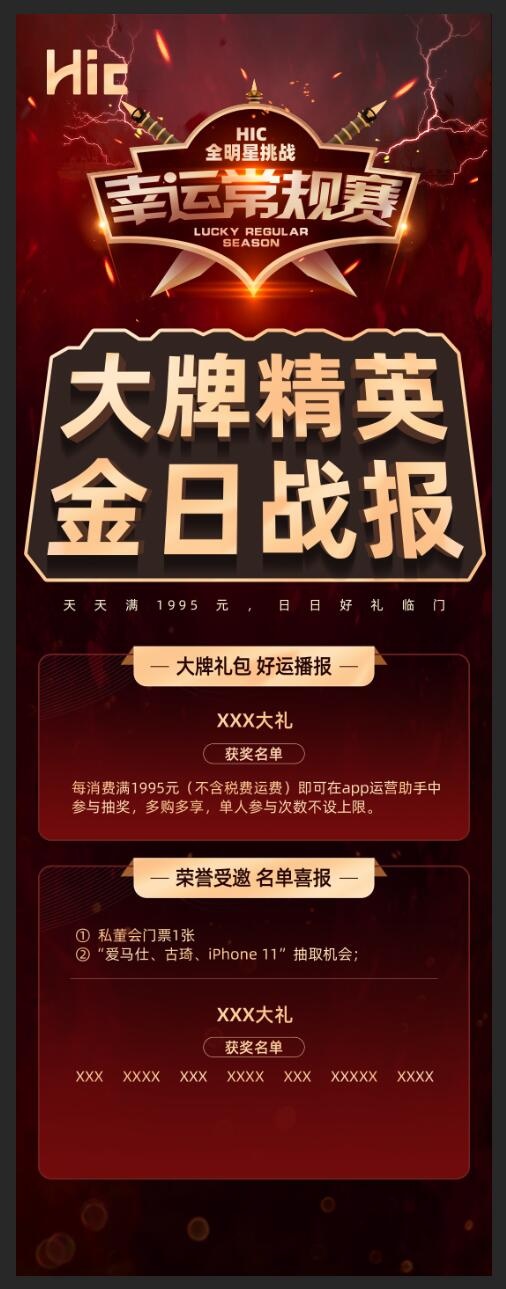 幸运常规赛psd模版下载