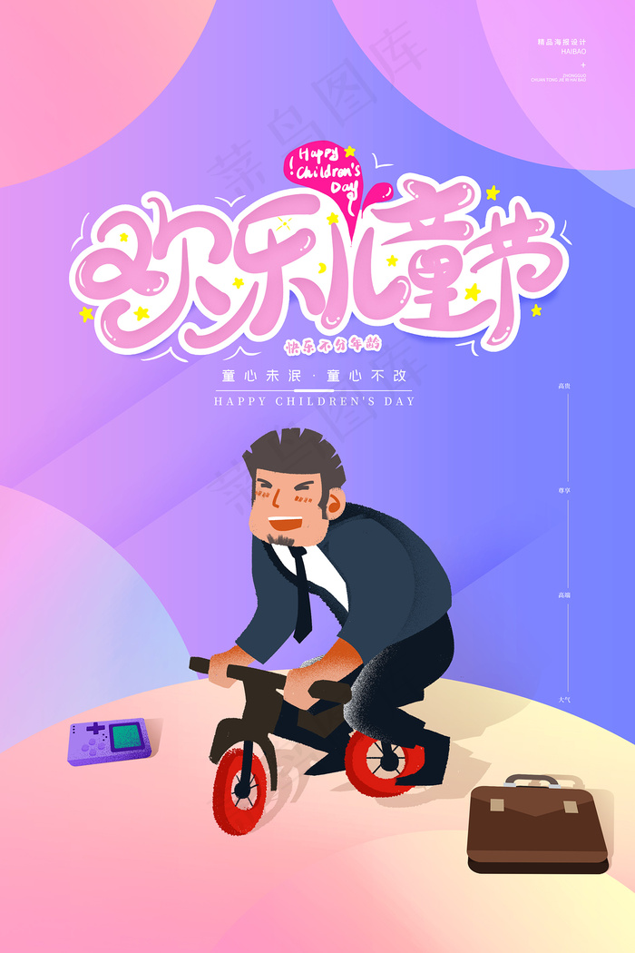 手绘梦幻卡通六一儿童节海报psd模版下载