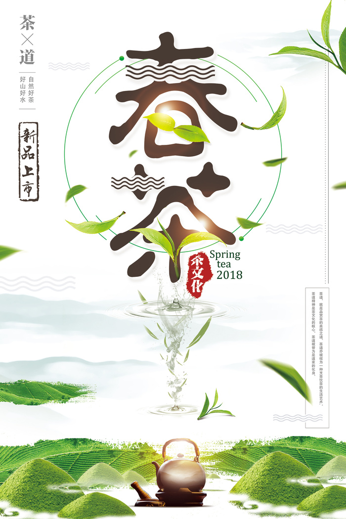 中国风春茶上市春茶新品上市海报