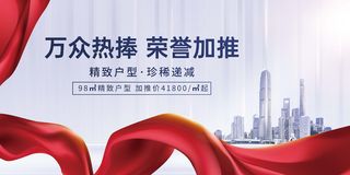 大气飘带装饰背景房地产开盘预告展板