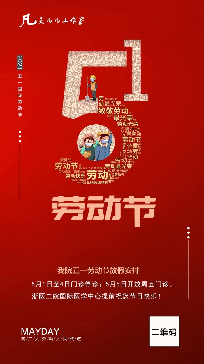 劳动节 劳动节海报