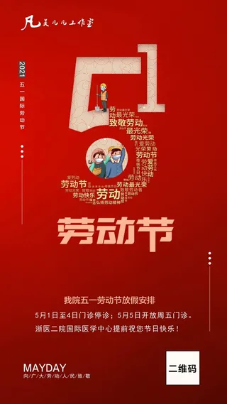 劳动节 劳动节海报