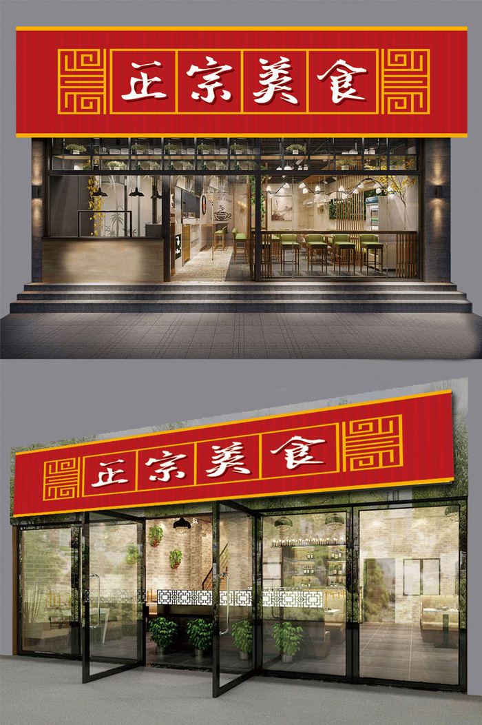 红色喜庆背景正宗美食餐饮门头招牌设计
