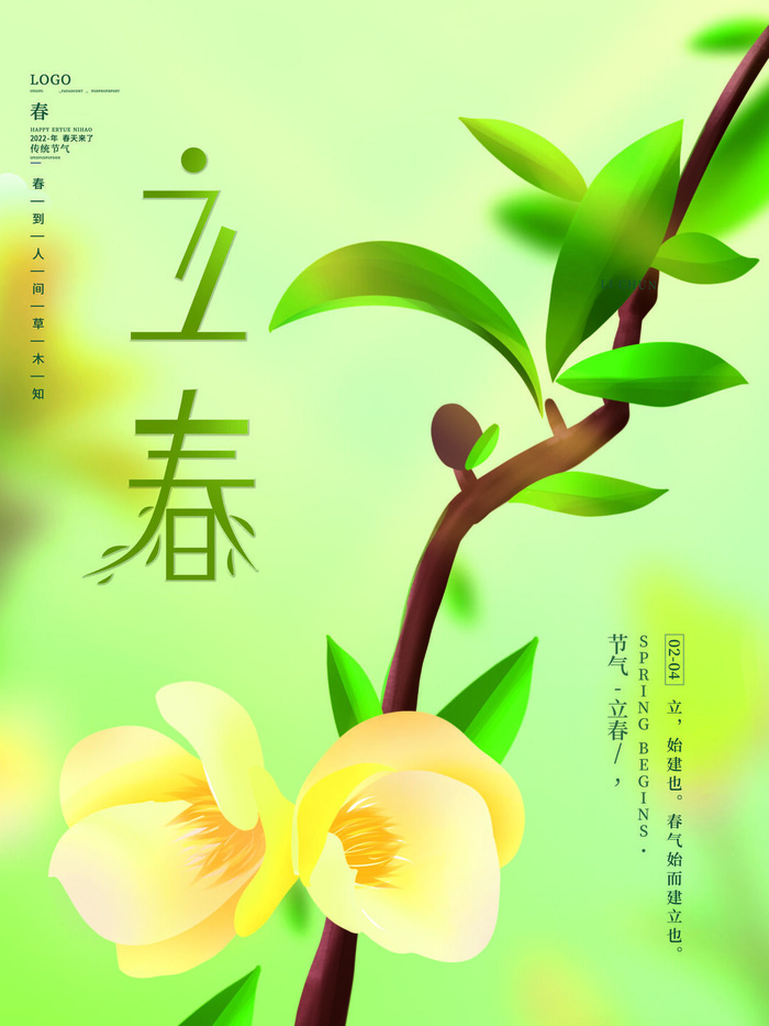 24节气立春春季新春春天海报模板PSD分层设计素材源文件模板psd模版下载