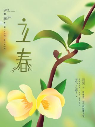 24节气立春春季新春春天海报模板PSD分层设计素材源文件模板