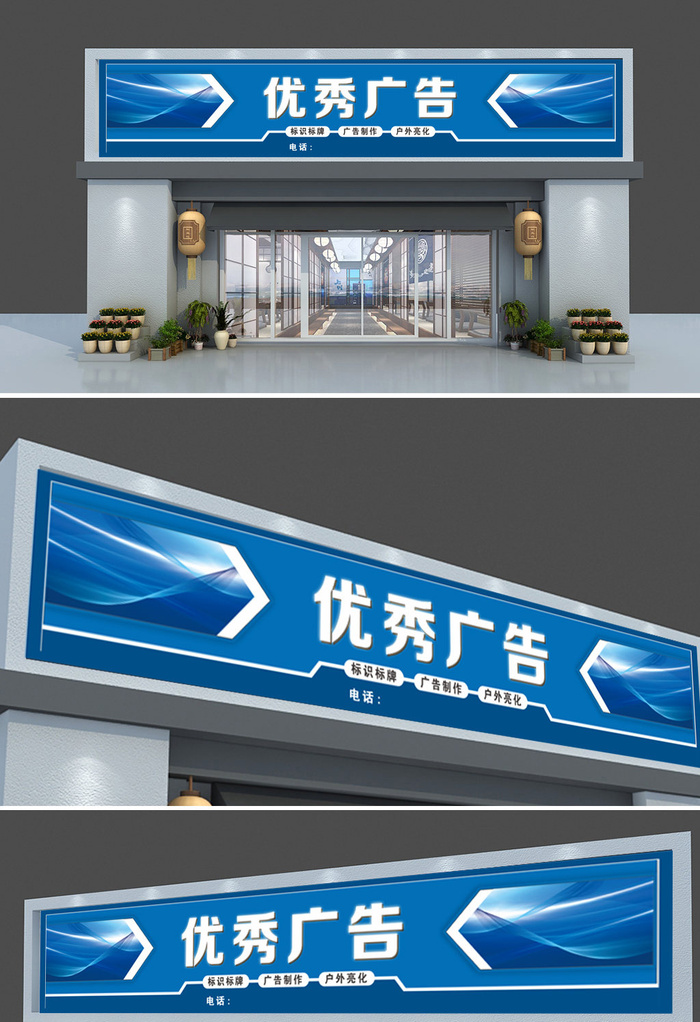 大气蓝色背景广告公司门头招牌设计cdr矢量模版下载