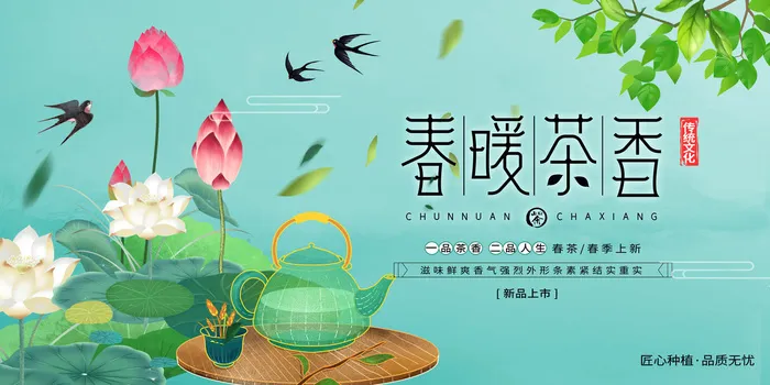 春茶上市茶馆红绿茶国潮风展板尝鲜茶叶茶道创意海报模板素材设计psd模版下载