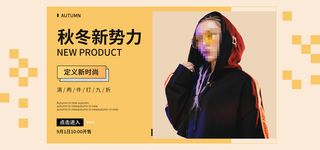网店直播秋冬新*banner海报