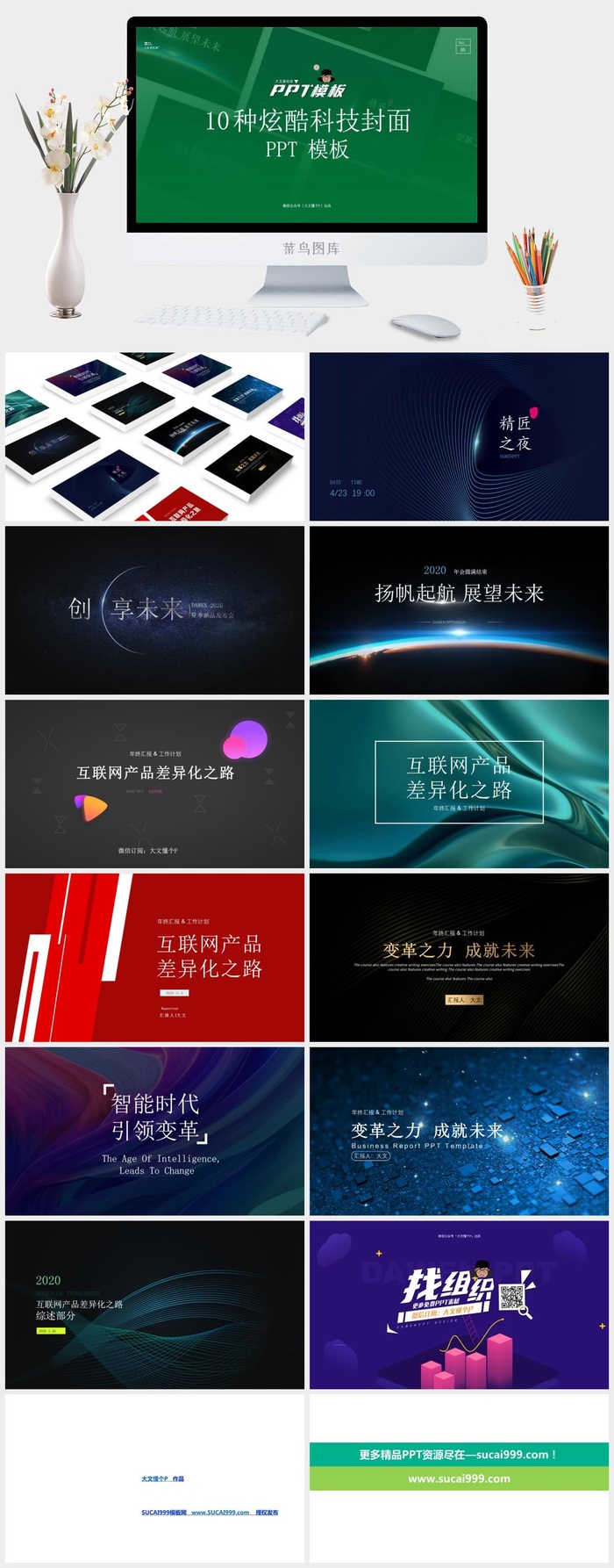 炫酷互联网科技主题大气封面ppt模板（10张）