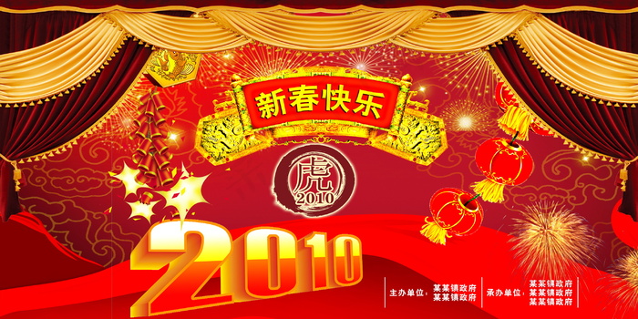 2010新春快乐图片下载