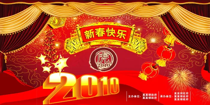 2010新春快乐图片下载
