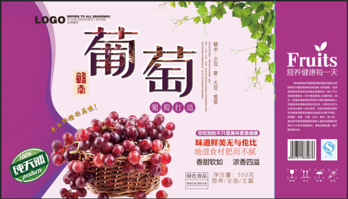 原创葡萄包装psd模版下载