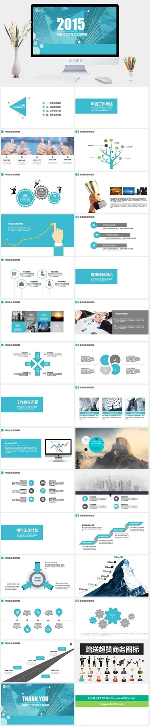 商务欧美扁平汇报通用类PPT模板预览图