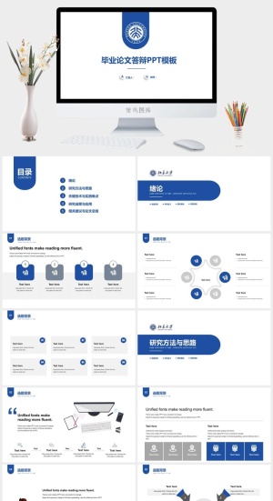 极简学术蓝论文答辩通用ppt模板预览图