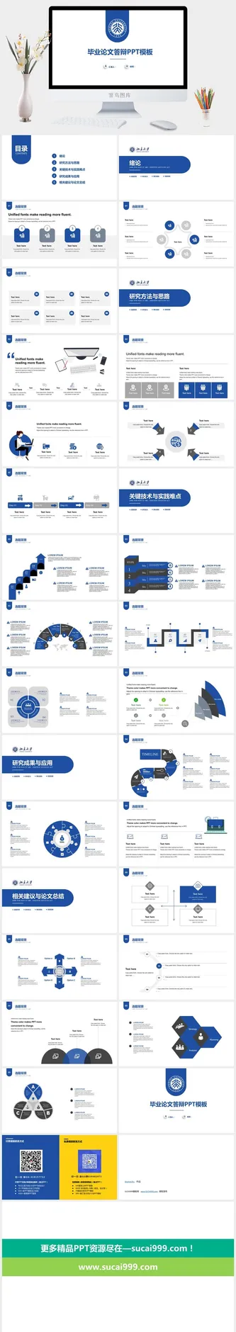 极简学术蓝论文答辩通用ppt模板预览图