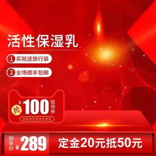 电商主图 网店活动主图