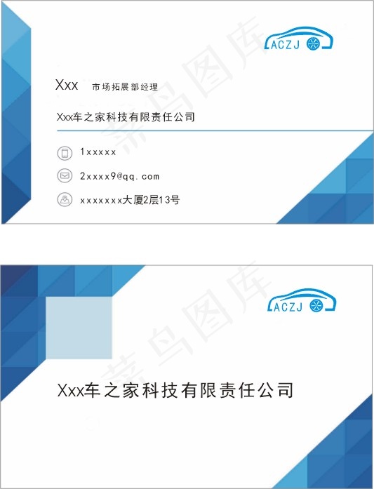 车之家公司名片cdr矢量模版下载