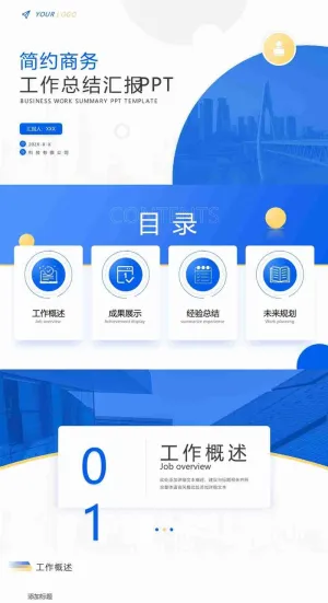 简约工作总结汇报PPT模板预览图