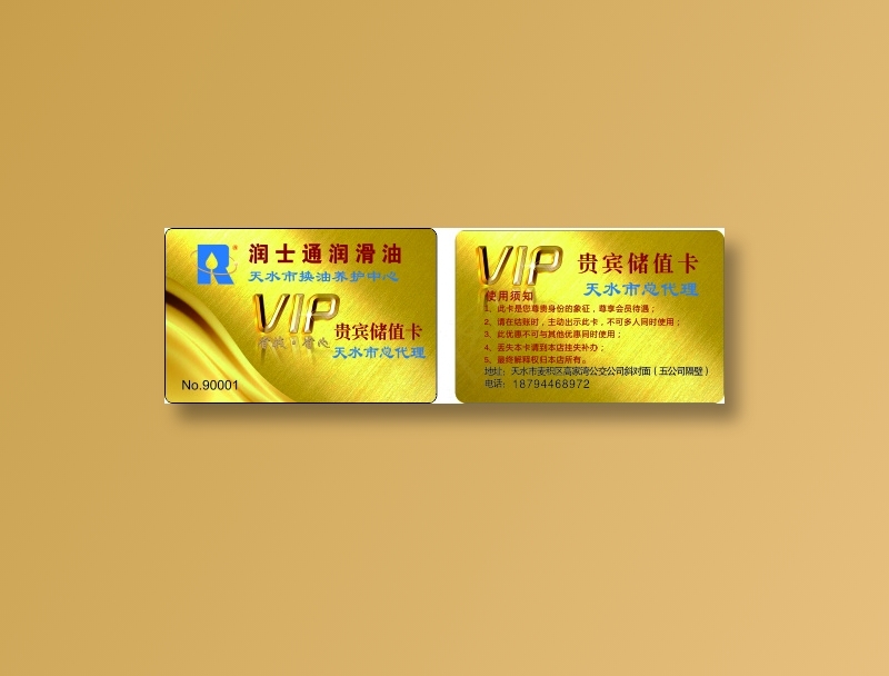 金色大气VIP储值卡名片cdr矢量模版下载