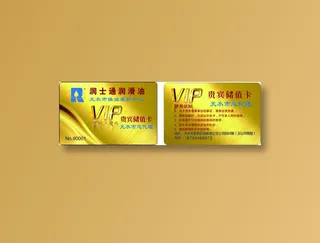 金色大气VIP储值卡名片