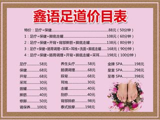 足疗价格表