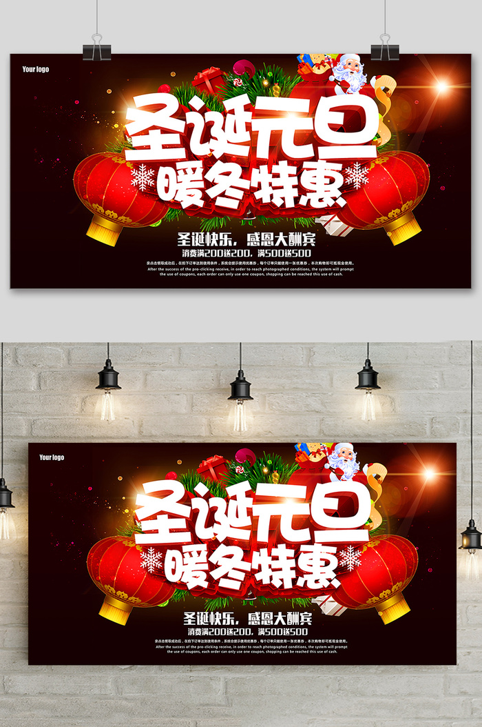 简约创意圣诞节冬季促销展板