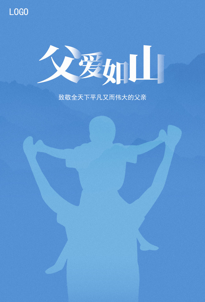 蓝色简约父亲节海报