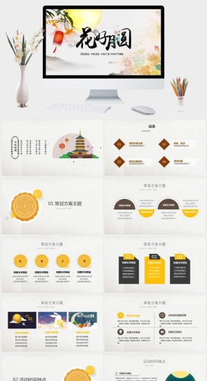 唯美中国风中秋活动中秋节PPT模板预览图