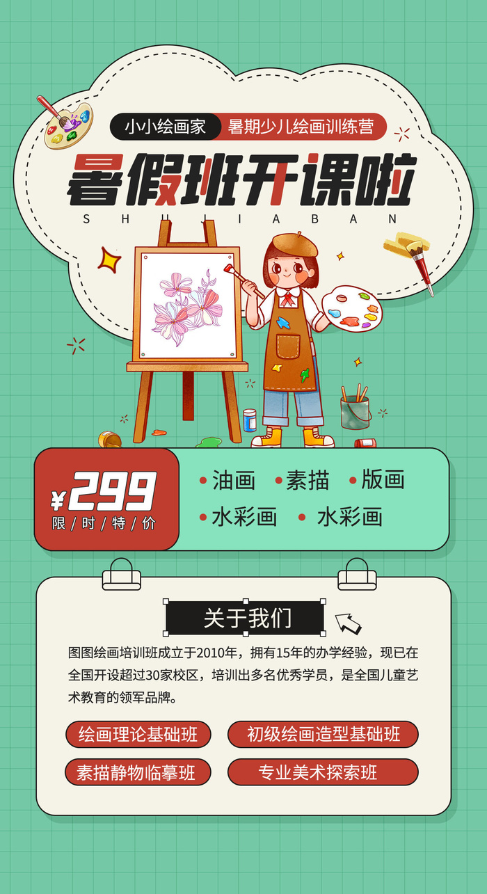 暑假绘画招生班海报PSD素材